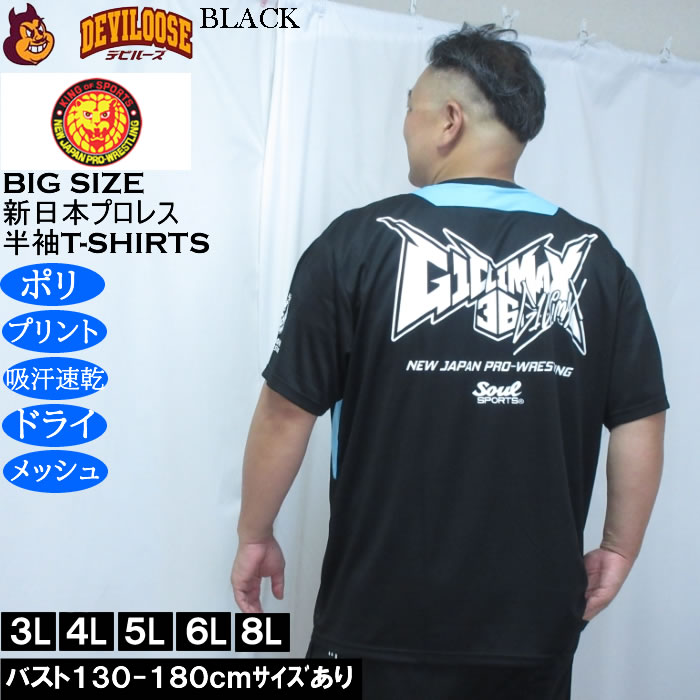 大きいサイズ メンズ SOUL SPORTS×新日本プロレス G1-CLIMAX36大会 半袖Tシャツ（メーカー取寄）プリント 吸汗速乾 ドライ メッシュ 3L 4L 5L 6L 8L |  | 03