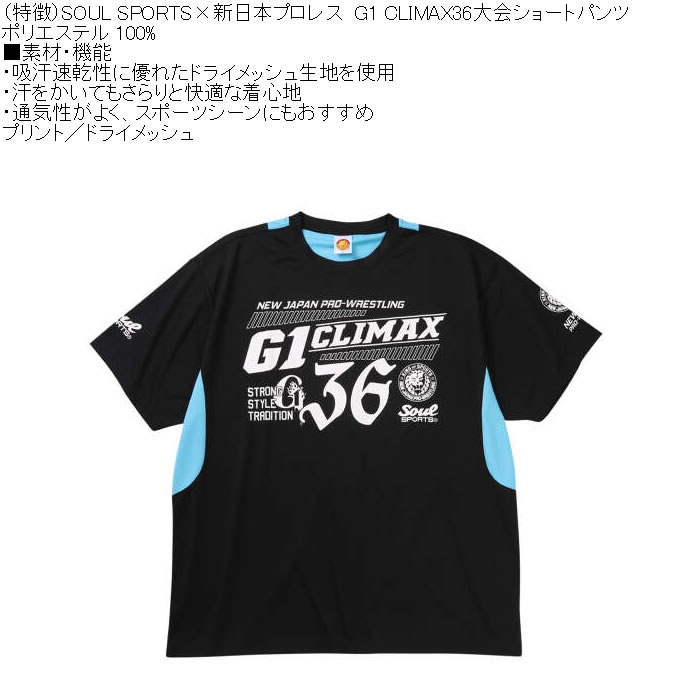 大きいサイズ メンズ SOUL SPORTS×新日本プロレス G1-CLIMAX36大会 半袖Tシャツ（メーカー取寄）プリント 吸汗速乾 ドライ メッシュ 3L 4L 5L 6L 8L |  | 04