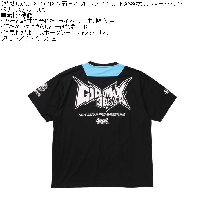 大きいサイズ メンズ SOUL SPORTS×新日本プロレス G1-CLIMAX36大会 半袖Tシャツ（メーカー取寄）プリント 吸汗速乾 ドライ メッシュ 3L 4L 5L 6L 8L |  | 05