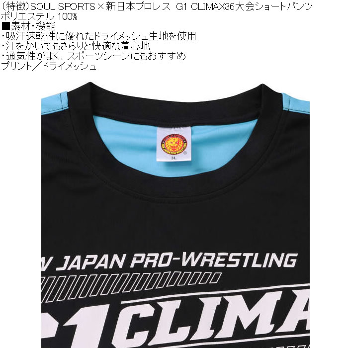 大きいサイズ メンズ SOUL SPORTS×新日本プロレス G1-CLIMAX36大会 半袖Tシャツ（メーカー取寄）プリント 吸汗速乾 ドライ メッシュ 3L 4L 5L 6L 8L |  | 07