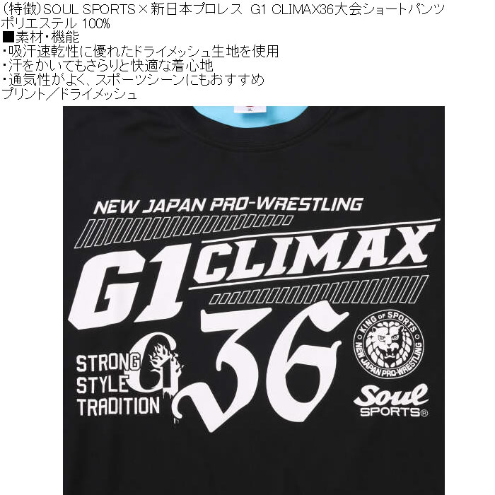 大きいサイズ メンズ SOUL SPORTS×新日本プロレス G1-CLIMAX36大会 半袖Tシャツ（メーカー取寄）プリント 吸汗速乾 ドライ メッシュ 3L 4L 5L 6L 8L |  | 08