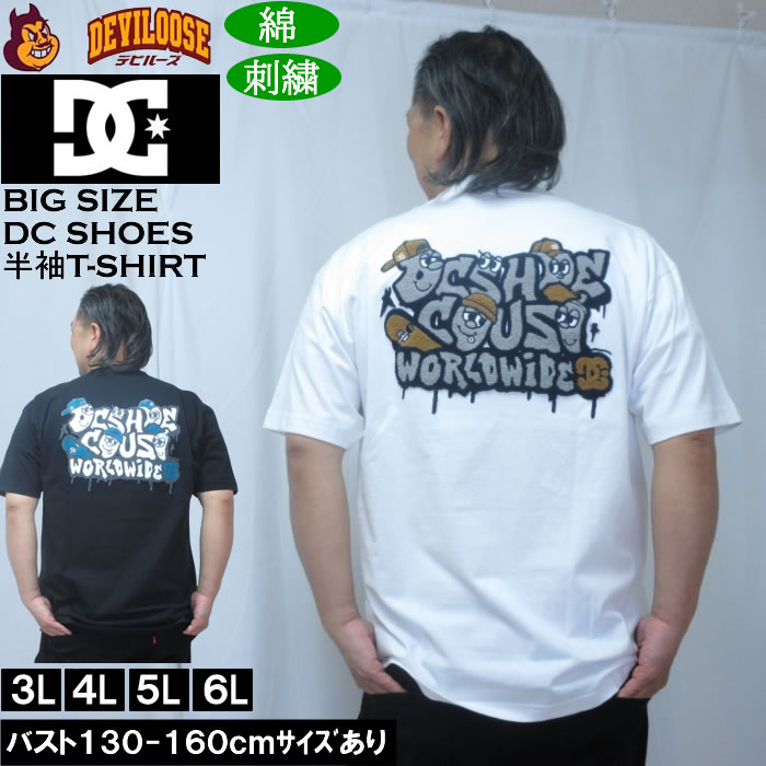 大きいサイズ メンズ DCSHOES 26SK CREW 綿 コットン 半袖 Tシャツ（メーカー取寄）ディーシーシューズ 3L 4L 5L 6L | DC SHOES