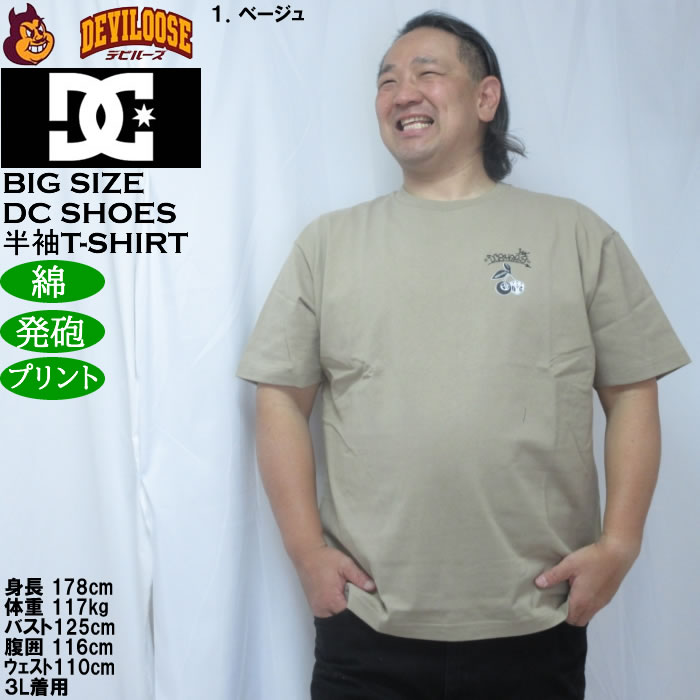 大きいサイズ メンズ DCSHOES 26GAME 綿 コットン 半袖 Tシャツ（メーカー取寄）ディーシーシューズ 3L 4L 5L 6L | DC SHOES | 09