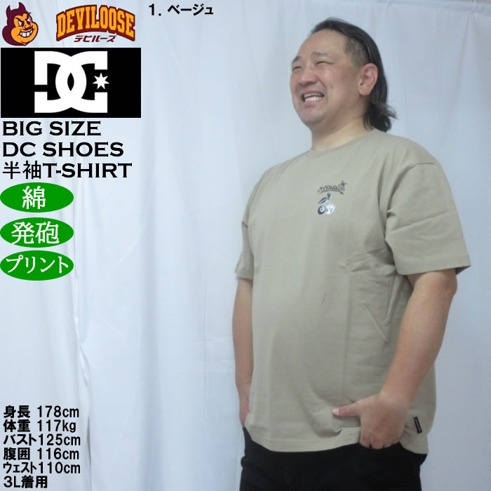 大きいサイズ メンズ DCSHOES 26GAME 綿 コットン 半袖 Tシャツ（メーカー取寄）ディーシーシューズ 3L 4L 5L 6L | DC SHOES | 10