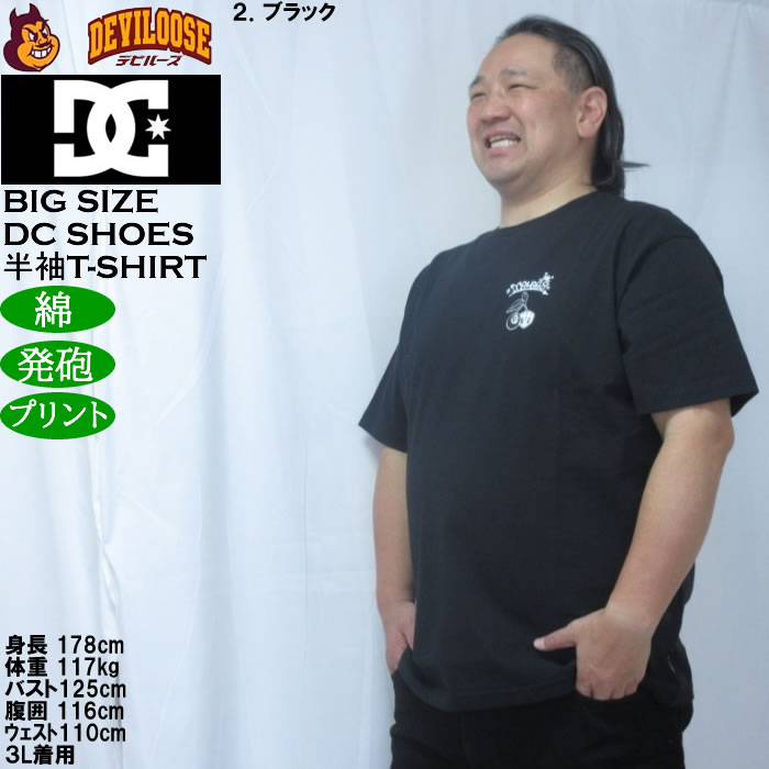 大きいサイズ メンズ DCSHOES 26GAME 綿 コットン 半袖 Tシャツ（メーカー取寄）ディーシーシューズ 3L 4L 5L 6L | DC SHOES | 15