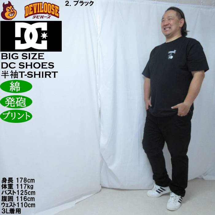大きいサイズ メンズ DCSHOES 26GAME 綿 コットン 半袖 Tシャツ（メーカー取寄）ディーシーシューズ 3L 4L 5L 6L | DC SHOES | 17