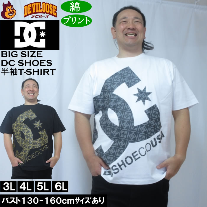 大きいサイズ メンズ DCSHOES 26BIG STAR 綿 コットン 半袖 Tシャツ（メーカー取寄）ディーシーシューズ 3L 4L 5L 6L | DC SHOES
