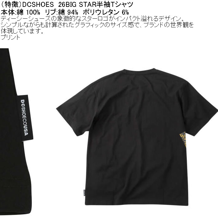 大きいサイズ メンズ DCSHOES 26BIG STAR 綿 コットン 半袖 Tシャツ（メーカー取寄）ディーシーシューズ 3L 4L 5L 6L | DC SHOES | 08