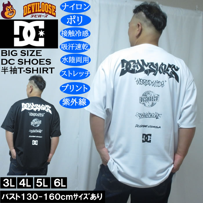 大きいサイズ メンズ DCSHOES 26TECH GRAFFITI 接触冷感 水陸両用 半袖 ドライ半袖Tシャツ（メーカー取寄）吸水速乾 ストレッチ ディーシーシューズ 3L 4L 5L 6L | DC SHOES