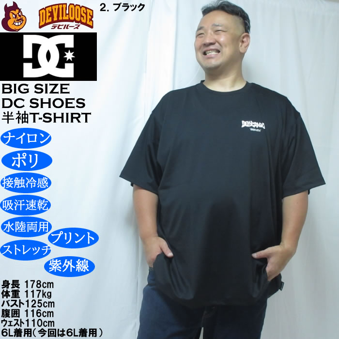大きいサイズ メンズ DCSHOES 26TECH GRAFFITI 接触冷感 水陸両用 半袖 ドライ半袖Tシャツ（メーカー取寄）吸水速乾 ストレッチ ディーシーシューズ 3L 4L 5L 6L | DC SHOES | 14