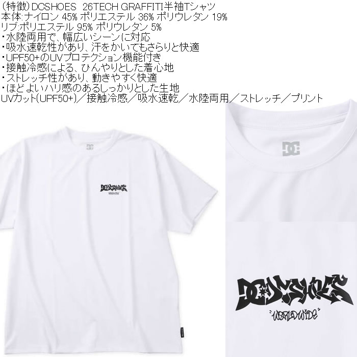 大きいサイズ メンズ DCSHOES 26TECH GRAFFITI 接触冷感 水陸両用 半袖 ドライ半袖Tシャツ（メーカー取寄）吸水速乾 ストレッチ ディーシーシューズ 3L 4L 5L 6L | DC SHOES | 06