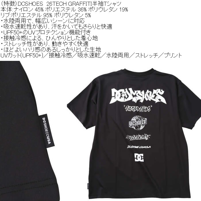 大きいサイズ メンズ DCSHOES 26TECH GRAFFITI 接触冷感 水陸両用 半袖 ドライ半袖Tシャツ（メーカー取寄）吸水速乾 ストレッチ ディーシーシューズ 3L 4L 5L 6L | DC SHOES | 07