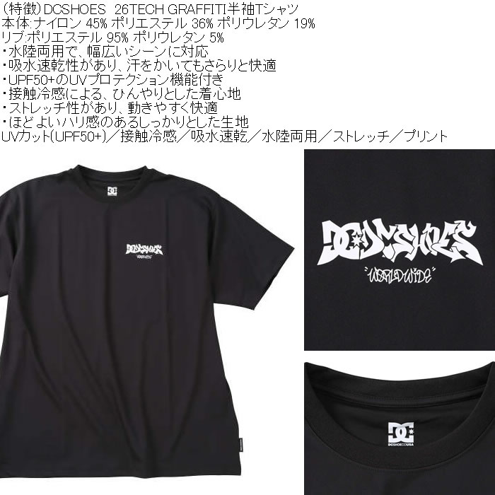 大きいサイズ メンズ DCSHOES 26TECH GRAFFITI 接触冷感 水陸両用 半袖 ドライ半袖Tシャツ（メーカー取寄）吸水速乾 ストレッチ ディーシーシューズ 3L 4L 5L 6L | DC SHOES | 08