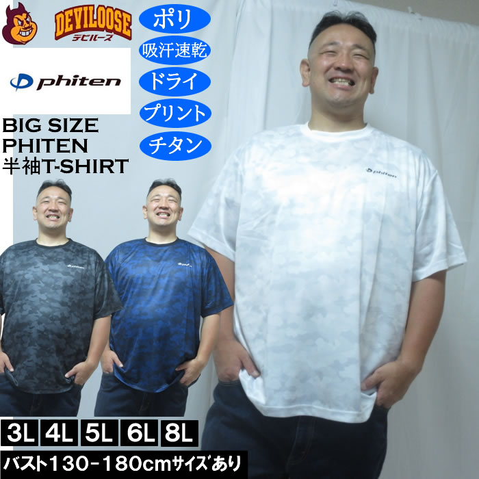 大きいサイズ メンズ Phiten DRY 総柄半袖Tシャツ（メーカー取寄）ドライ プリント 吸汗速乾 アクアチタン ファイテン 3L 4L 5L 6L 8L | Phiten