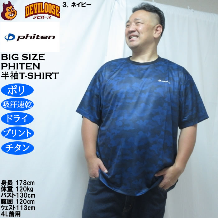 大きいサイズ メンズ Phiten DRY 総柄半袖Tシャツ（メーカー取寄）ドライ プリント 吸汗速乾 アクアチタン ファイテン 3L 4L 5L 6L 8L | Phiten | 16