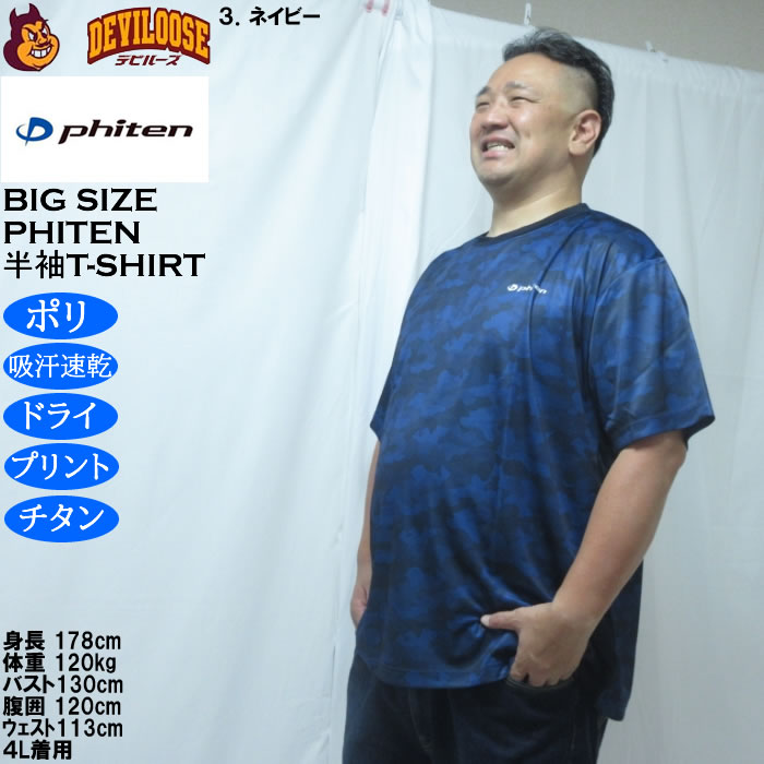 大きいサイズ メンズ Phiten DRY 総柄半袖Tシャツ（メーカー取寄）ドライ プリント 吸汗速乾 アクアチタン ファイテン 3L 4L 5L 6L 8L | Phiten | 17