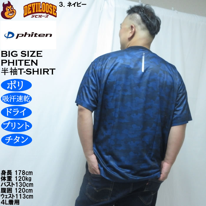 大きいサイズ メンズ Phiten DRY 総柄半袖Tシャツ（メーカー取寄）ドライ プリント 吸汗速乾 アクアチタン ファイテン 3L 4L 5L 6L 8L | Phiten | 18