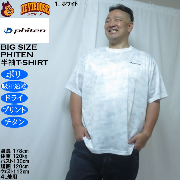大きいサイズ メンズ Phiten DRY 総柄半袖Tシャツ（メーカー取寄）ドライ プリント 吸汗速乾 アクアチタン ファイテン 3L 4L 5L 6L 8L | Phiten | 08