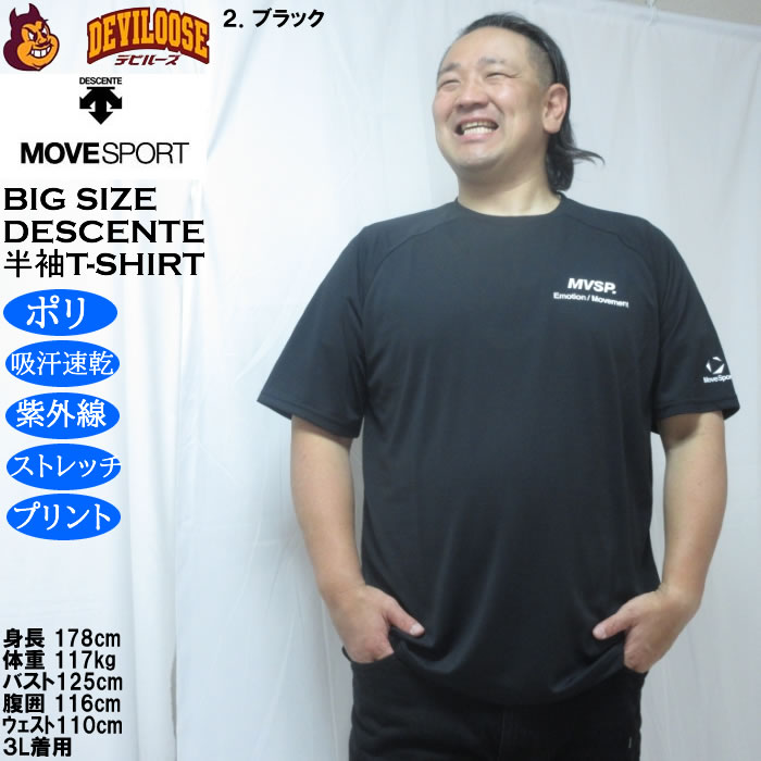 大きいサイズ メンズ MOVESPORT ポリ ドライ メッシュ 半袖Tシャツ（メーカー取寄）ムーブスポーツ デサント 3L 4L 5L 6L | MOVESPORT | 13