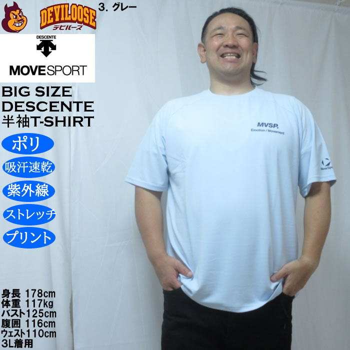 大きいサイズ メンズ MOVESPORT ポリ ドライ メッシュ 半袖Tシャツ（メーカー取寄）ムーブスポーツ デサント 3L 4L 5L 6L | MOVESPORT | 15