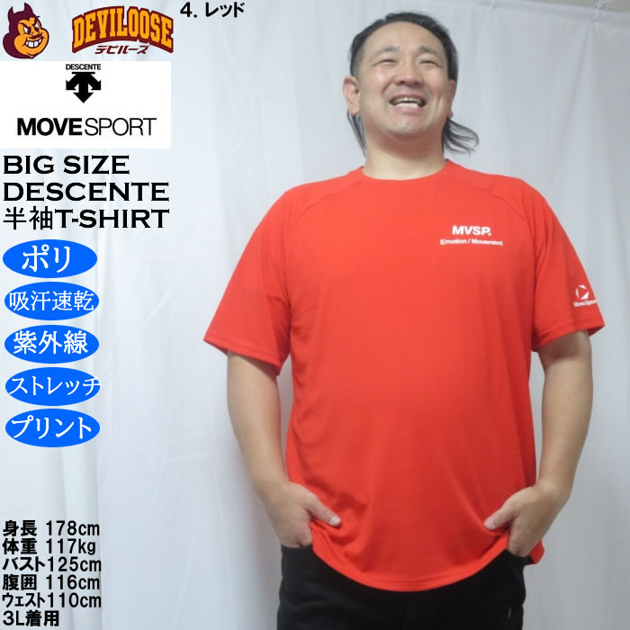 大きいサイズ メンズ MOVESPORT ポリ ドライ メッシュ 半袖Tシャツ（メーカー取寄）ムーブスポーツ デサント 3L 4L 5L 6L | MOVESPORT | 17