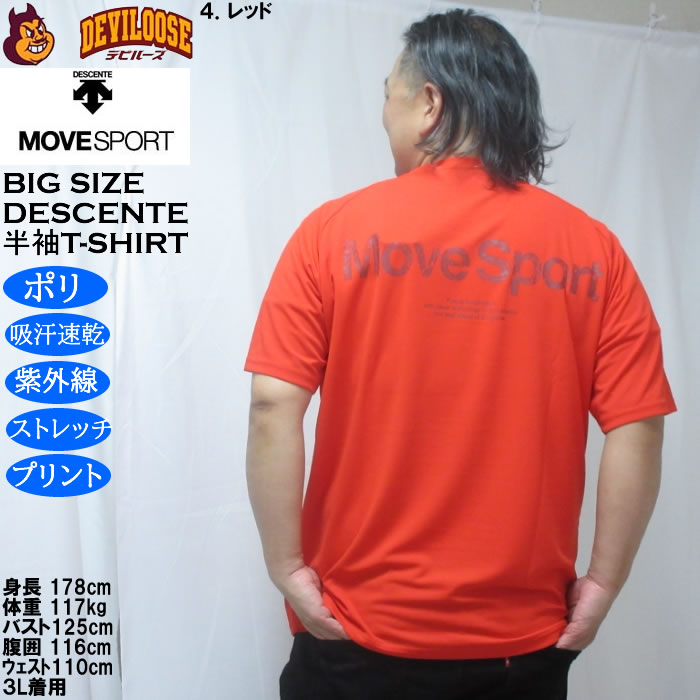 大きいサイズ メンズ MOVESPORT ポリ ドライ メッシュ 半袖Tシャツ（メーカー取寄）ムーブスポーツ デサント 3L 4L 5L 6L | MOVESPORT | 18
