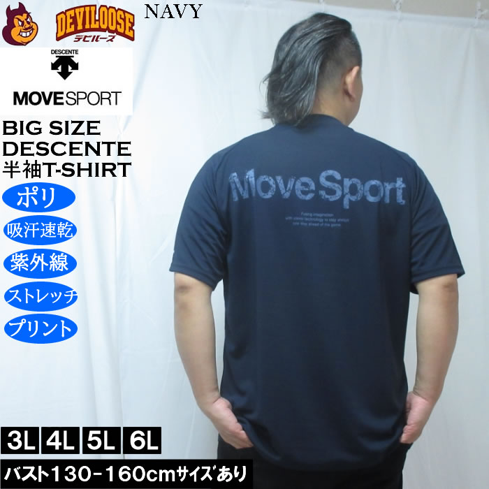 大きいサイズ メンズ MOVESPORT ポリ ドライ メッシュ 半袖Tシャツ（メーカー取寄）ムーブスポーツ デサント 3L 4L 5L 6L | MOVESPORT | 01