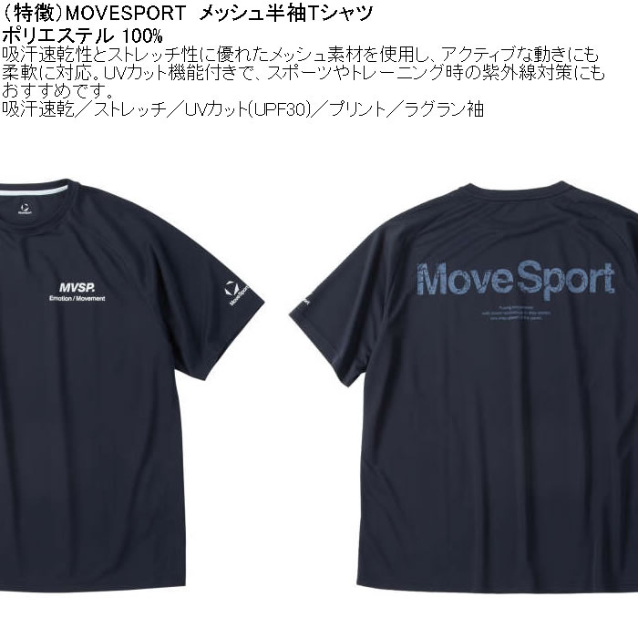 大きいサイズ メンズ MOVESPORT ポリ ドライ メッシュ 半袖Tシャツ（メーカー取寄）ムーブスポーツ デサント 3L 4L 5L 6L | MOVESPORT | 05