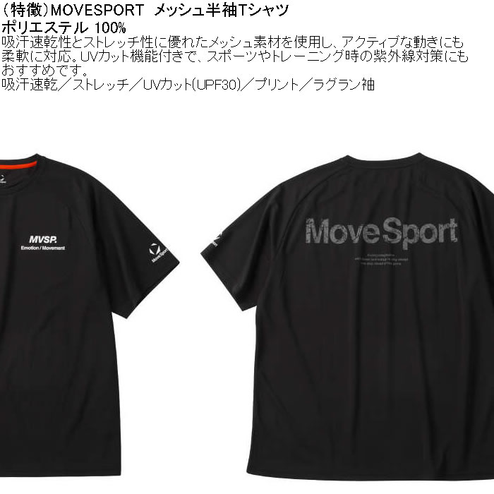 大きいサイズ メンズ MOVESPORT ポリ ドライ メッシュ 半袖Tシャツ（メーカー取寄）ムーブスポーツ デサント 3L 4L 5L 6L | MOVESPORT | 06