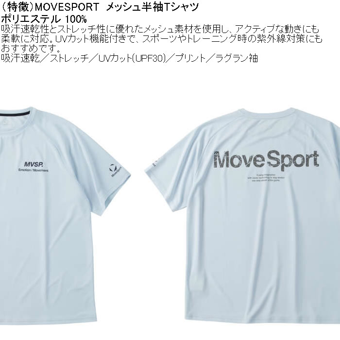 大きいサイズ メンズ MOVESPORT ポリ ドライ メッシュ 半袖Tシャツ（メーカー取寄）ムーブスポーツ デサント 3L 4L 5L 6L | MOVESPORT | 07