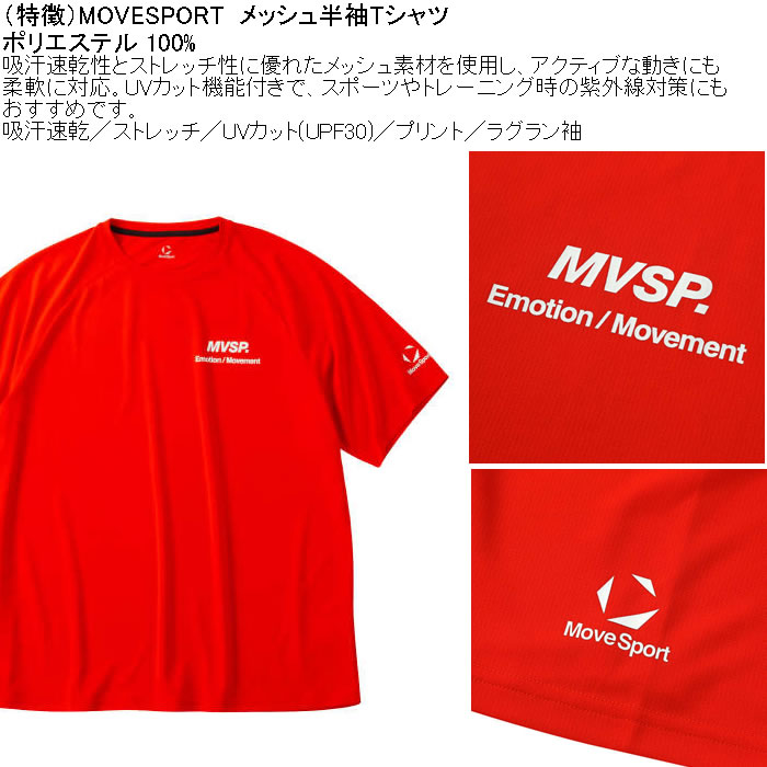 大きいサイズ メンズ MOVESPORT ポリ ドライ メッシュ 半袖Tシャツ（メーカー取寄）ムーブスポーツ デサント 3L 4L 5L 6L | MOVESPORT | 08