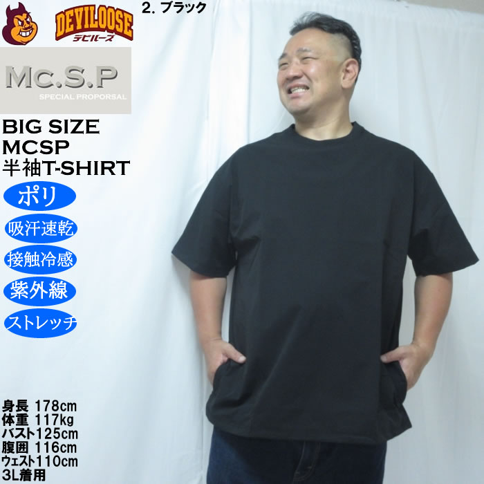 大きいサイズ メンズ Mc.S.P 半袖 接触冷感 吸水速乾 4WAYストレッチ UVカット ドライ ビッグシルエット Tシャツ（メーカー取寄）3L 4L 5L 6L 7L 8L |  | 14