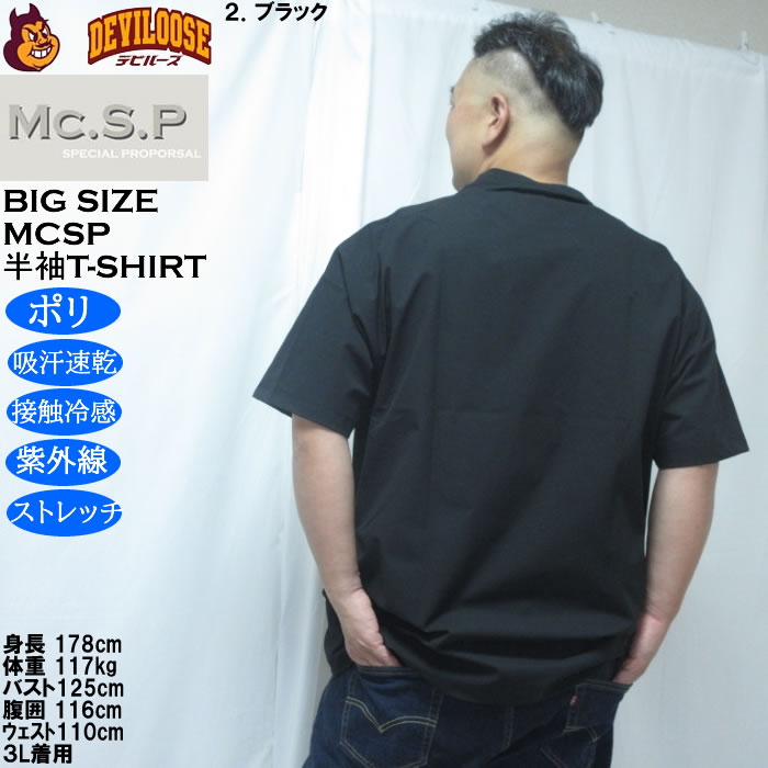 大きいサイズ メンズ Mc.S.P 半袖 接触冷感 吸水速乾 4WAYストレッチ UVカット ドライ ビッグシルエット Tシャツ（メーカー取寄）3L 4L 5L 6L 7L 8L |  | 16