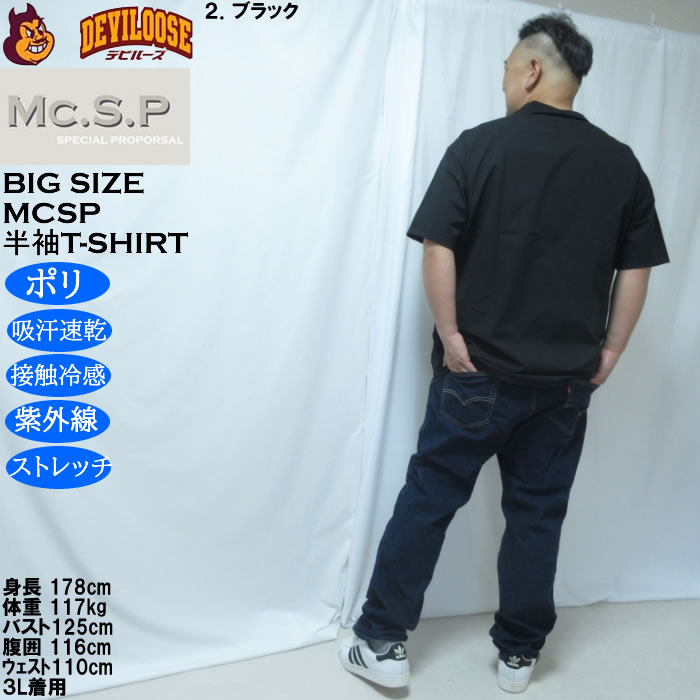 大きいサイズ メンズ Mc.S.P 半袖 接触冷感 吸水速乾 4WAYストレッチ UVカット ドライ ビッグシルエット Tシャツ（メーカー取寄）3L 4L 5L 6L 7L 8L |  | 18