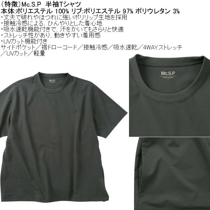 大きいサイズ メンズ Mc.S.P 半袖 接触冷感 吸水速乾 4WAYストレッチ UVカット ドライ ビッグシルエット Tシャツ（メーカー取寄）3L 4L 5L 6L 7L 8L |  | 05