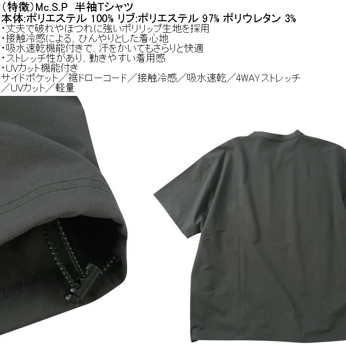 大きいサイズ メンズ Mc.S.P 半袖 接触冷感 吸水速乾 4WAYストレッチ UVカット ドライ ビッグシルエット Tシャツ（メーカー取寄）3L 4L 5L 6L 7L 8L |  | 06