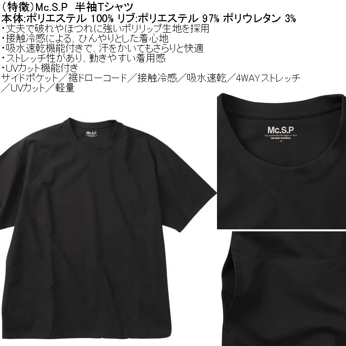 大きいサイズ メンズ Mc.S.P 半袖 接触冷感 吸水速乾 4WAYストレッチ UVカット ドライ ビッグシルエット Tシャツ（メーカー取寄）3L 4L 5L 6L 7L 8L |  | 07