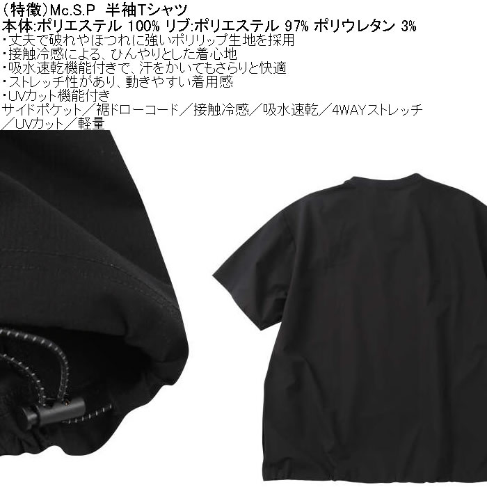 大きいサイズ メンズ Mc.S.P 半袖 接触冷感 吸水速乾 4WAYストレッチ UVカット ドライ ビッグシルエット Tシャツ（メーカー取寄）3L 4L 5L 6L 7L 8L |  | 08