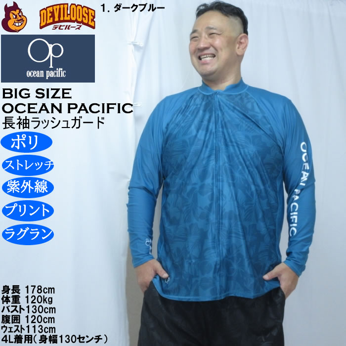 大きいサイズ メンズ OCEAN PACIFIC フルジップ 長袖 ラッシュガード（メーカー取寄）ストレッチ ラグラン袖 プリント オーシャンパシフィック 3L 4L 5L 6L 8L | Ocean Pacific | 09