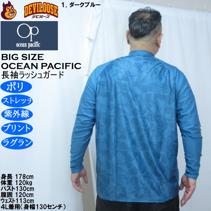 大きいサイズ メンズ OCEAN PACIFIC フルジップ 長袖 ラッシュガード（メーカー取寄）ストレッチ ラグラン袖 プリント オーシャンパシフィック 3L 4L 5L 6L 8L | Ocean Pacific | 11