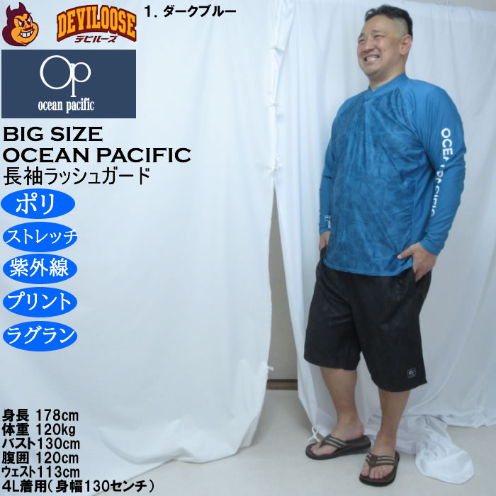 大きいサイズ メンズ OCEAN PACIFIC フルジップ 長袖 ラッシュガード（メーカー取寄）ストレッチ ラグラン袖 プリント オーシャンパシフィック 3L 4L 5L 6L 8L | Ocean Pacific | 12