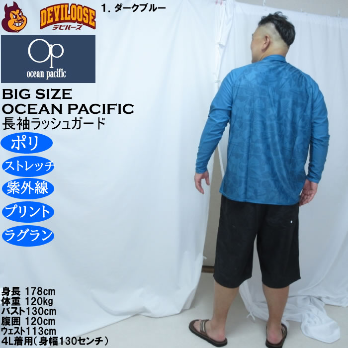 大きいサイズ メンズ OCEAN PACIFIC フルジップ 長袖 ラッシュガード（メーカー取寄）ストレッチ ラグラン袖 プリント オーシャンパシフィック 3L 4L 5L 6L 8L | Ocean Pacific | 13
