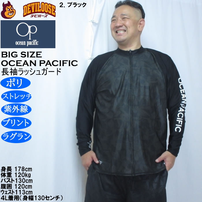 大きいサイズ メンズ OCEAN PACIFIC フルジップ 長袖 ラッシュガード（メーカー取寄）ストレッチ ラグラン袖 プリント オーシャンパシフィック 3L 4L 5L 6L 8L | Ocean Pacific | 14