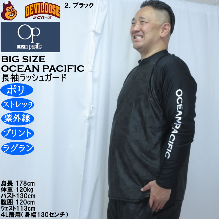 大きいサイズ メンズ OCEAN PACIFIC フルジップ 長袖 ラッシュガード（メーカー取寄）ストレッチ ラグラン袖 プリント オーシャンパシフィック 3L 4L 5L 6L 8L | Ocean Pacific | 15