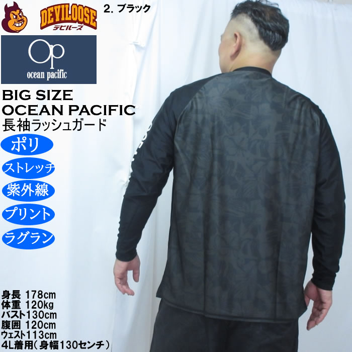 大きいサイズ メンズ OCEAN PACIFIC フルジップ 長袖 ラッシュガード（メーカー取寄）ストレッチ ラグラン袖 プリント オーシャンパシフィック 3L 4L 5L 6L 8L | Ocean Pacific | 16