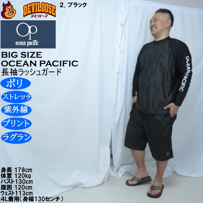 大きいサイズ メンズ OCEAN PACIFIC フルジップ 長袖 ラッシュガード（メーカー取寄）ストレッチ ラグラン袖 プリント オーシャンパシフィック 3L 4L 5L 6L 8L | Ocean Pacific | 17