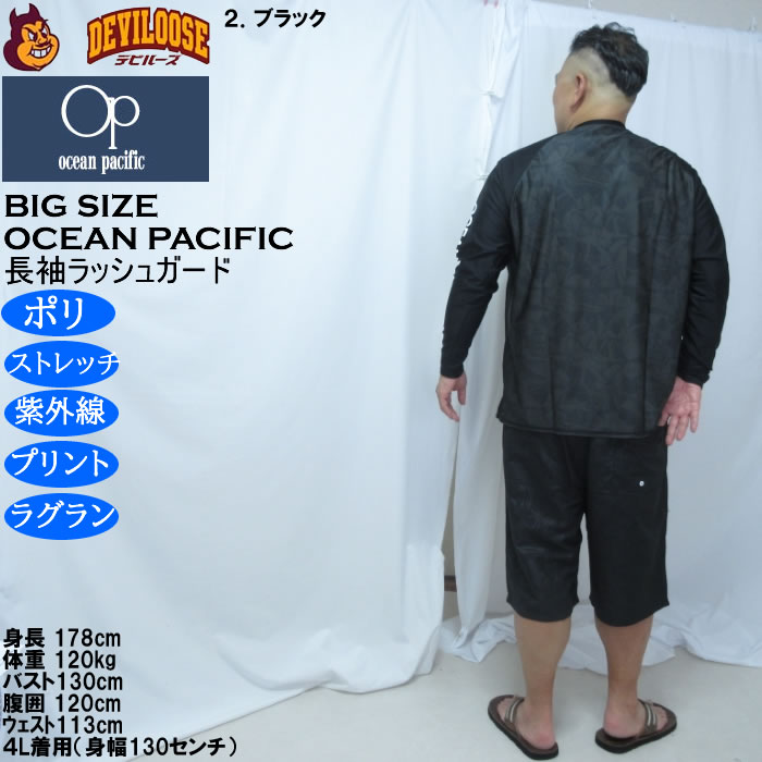 大きいサイズ メンズ OCEAN PACIFIC フルジップ 長袖 ラッシュガード（メーカー取寄）ストレッチ ラグラン袖 プリント オーシャンパシフィック 3L 4L 5L 6L 8L | Ocean Pacific | 18