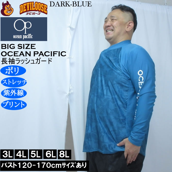 大きいサイズ メンズ OCEAN PACIFIC フルジップ 長袖 ラッシュガード（メーカー取寄）ストレッチ ラグラン袖 プリント オーシャンパシフィック 3L 4L 5L 6L 8L | Ocean Pacific | 01