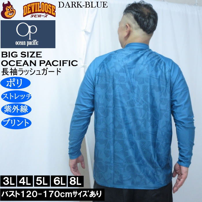 大きいサイズ メンズ OCEAN PACIFIC フルジップ 長袖 ラッシュガード（メーカー取寄）ストレッチ ラグラン袖 プリント オーシャンパシフィック 3L 4L 5L 6L 8L | Ocean Pacific | 03