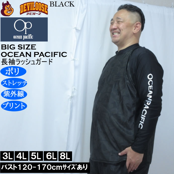 大きいサイズ メンズ OCEAN PACIFIC フルジップ 長袖 ラッシュガード（メーカー取寄）ストレッチ ラグラン袖 プリント オーシャンパシフィック 3L 4L 5L 6L 8L | Ocean Pacific | 02